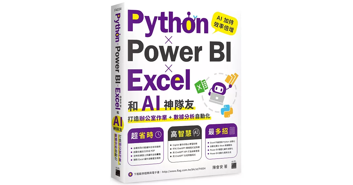 透過資訊和分析進行業務最佳化