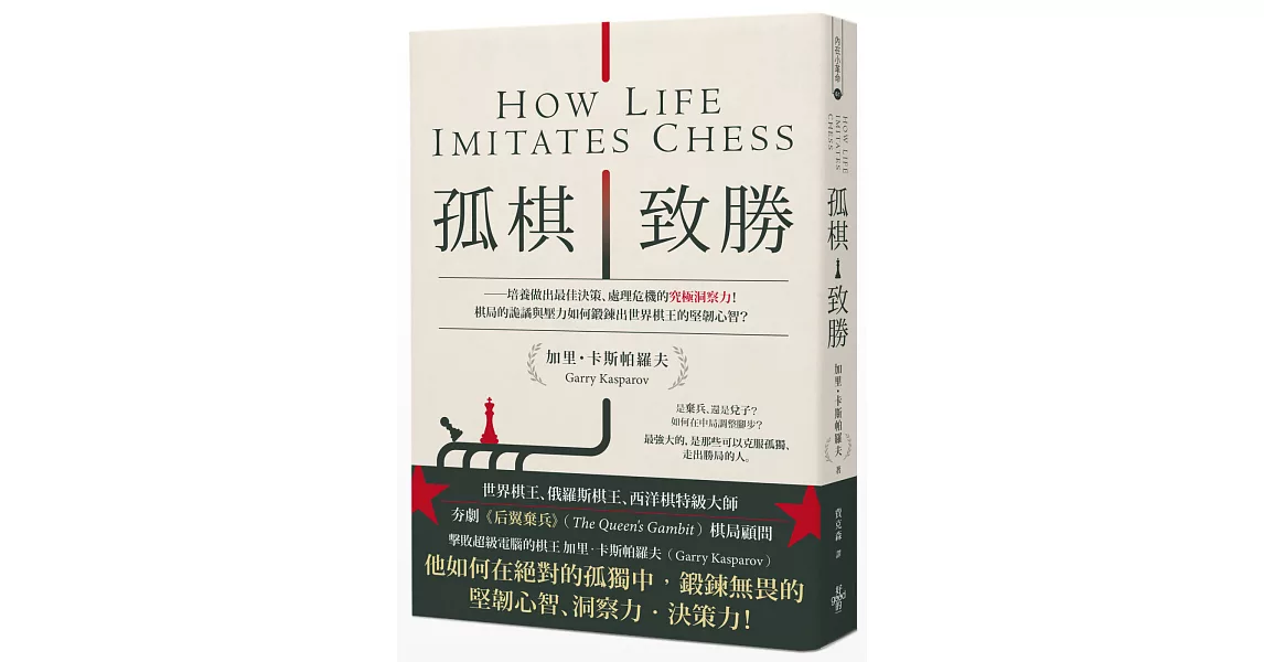 如何獲取可信的資訊來做英明的決策