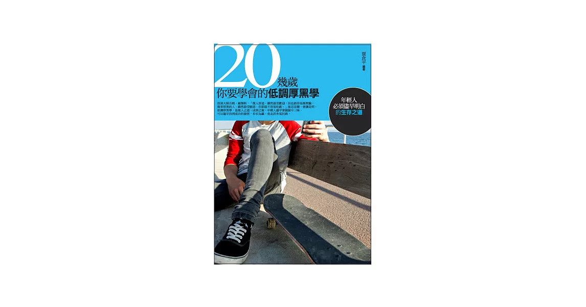 20幾歲必須要知道的經濟學常識