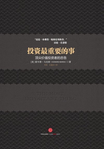 投資最重要的事