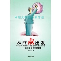 七天學會時間管理