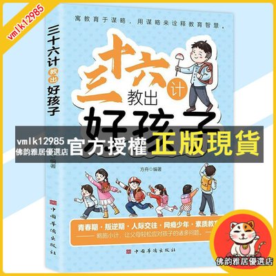 三十六計：說話的智慧與辦事的技巧