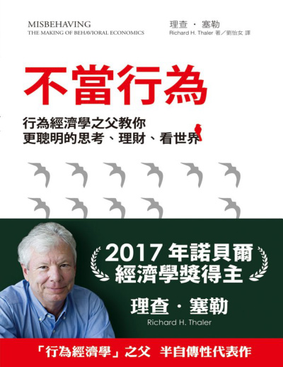 不當行為