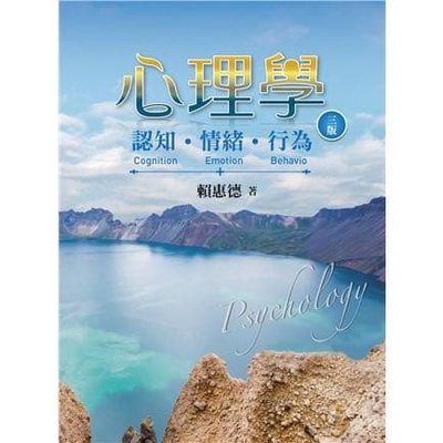 傻笑著讀完心理學