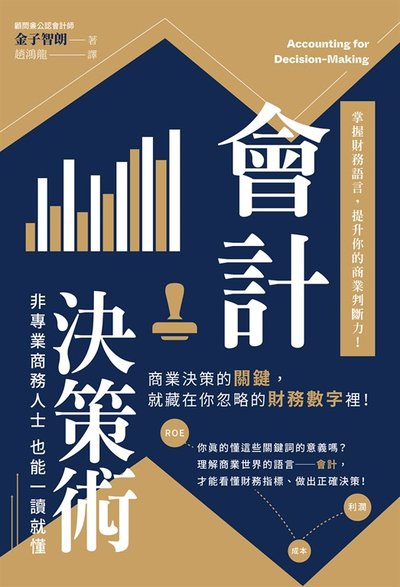 決策與判斷