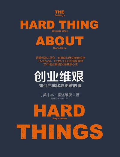 創業維艱:如何完成比難更難的事