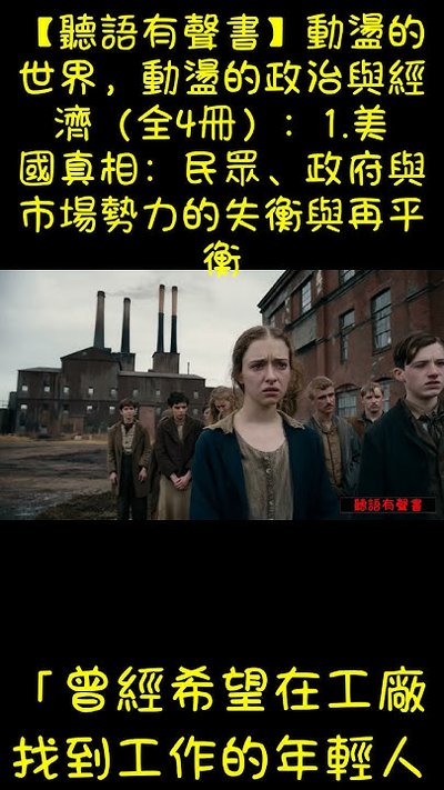 動盪的世界