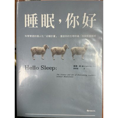華佗教你睡覺——科學的休息時間助你身體健康