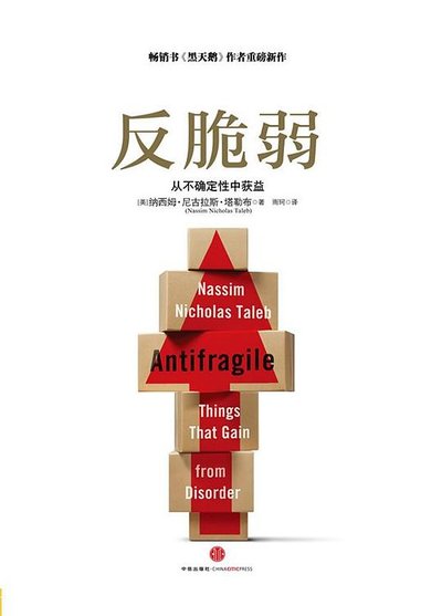 反脆弱:從無序中受益