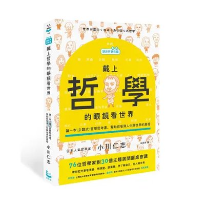 哲學和自然之鏡
