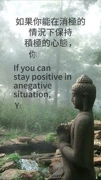 困境人生的心態