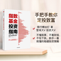 基金投資指南