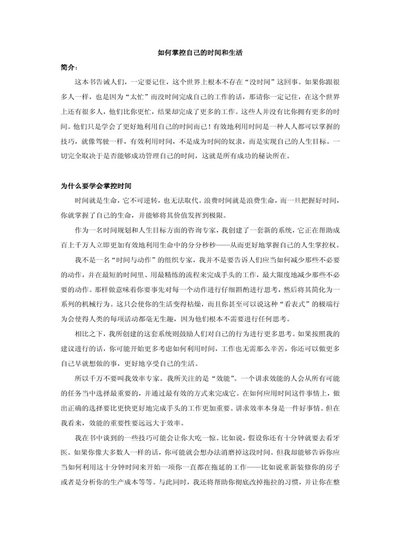 如何掌控自己的時間和生活