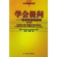 學會提問：批判性思維指南（第七版）