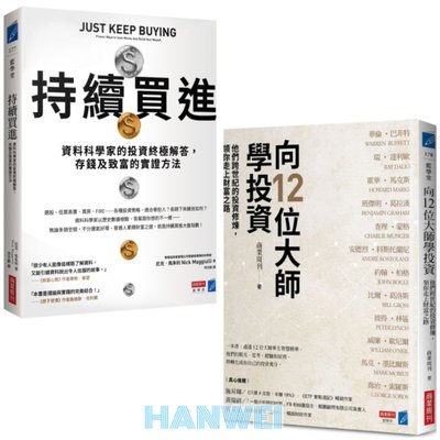 向大師學投資：向格雷厄姆學思考，向巴菲特學投資
