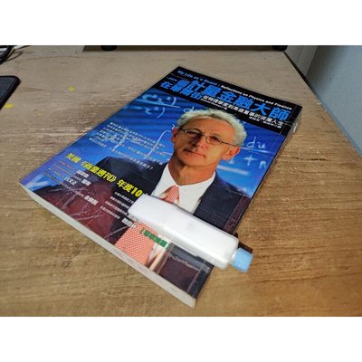 寬客人生:華爾街的數量金融大師