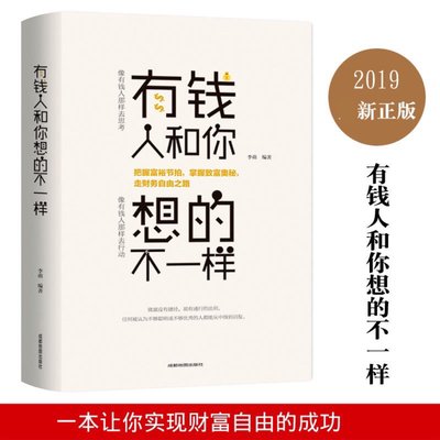 富可敵國的經商之道