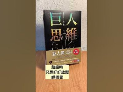 巨人的觀點：像戰略家一樣思考