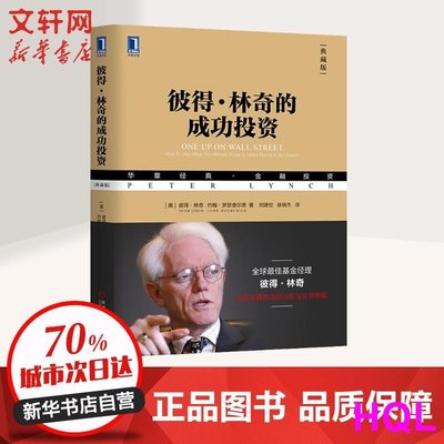 彼得林奇的成功投資