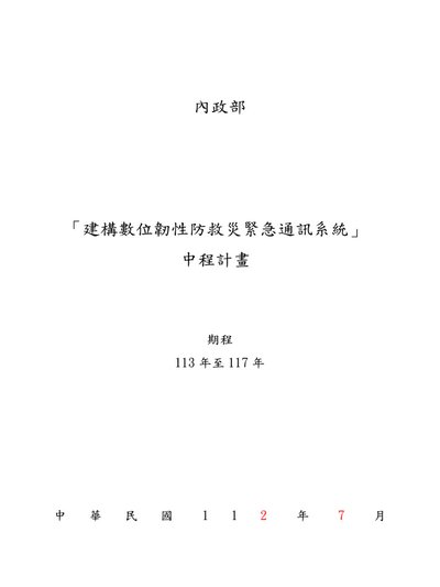 微時代危機管理合作白皮書