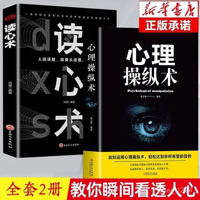 心理操縱術:人際關係中的心理策略