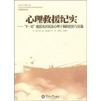 心理救援