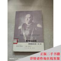 思考與回憶:俾斯麥回憶錄(第一卷)