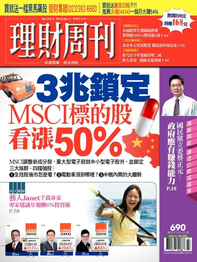 投資與理財(半月刊)