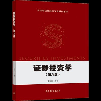 投資學（原書第6版）