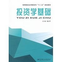 投資學基礎