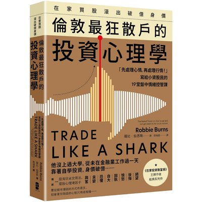 投資心理學
