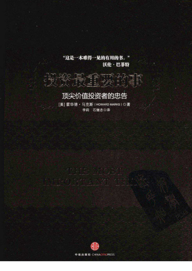 投資最重要的事