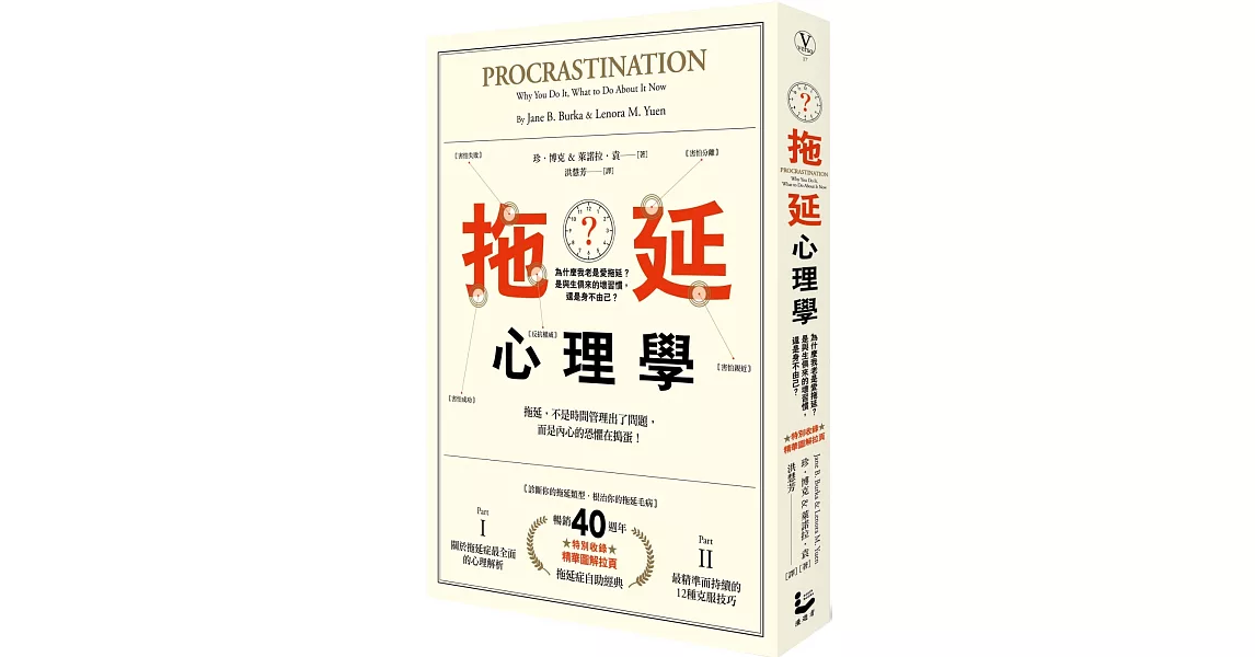 拖延心理學