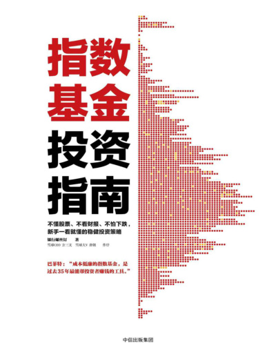 指數基金投資指南
