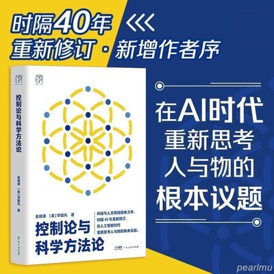 控制論與科學方法論