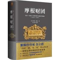 摩根財團