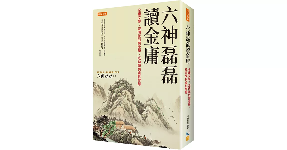 新編糊塗學:智慧處世六十四課