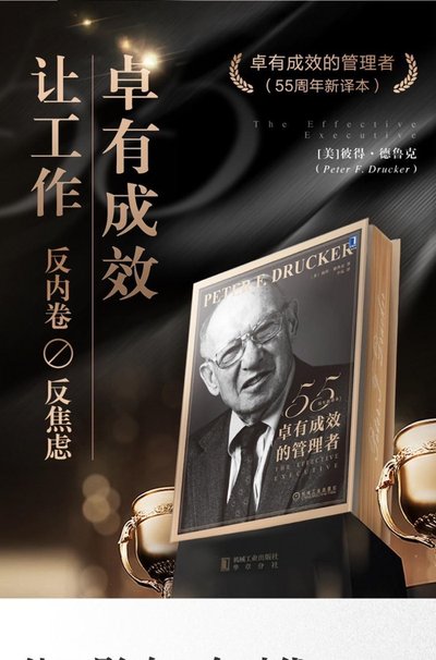 旁觀者：管理大師德魯克回憶錄（珍藏版）