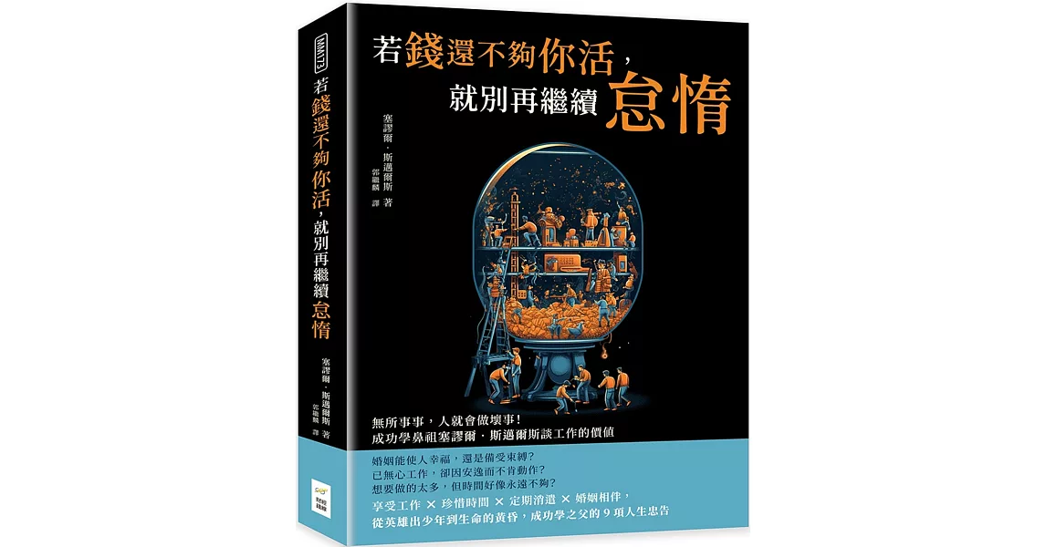 OFF學：會玩，才會成功
