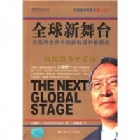 全球新舞臺:無國界世界中的新機遇和新挑戰
