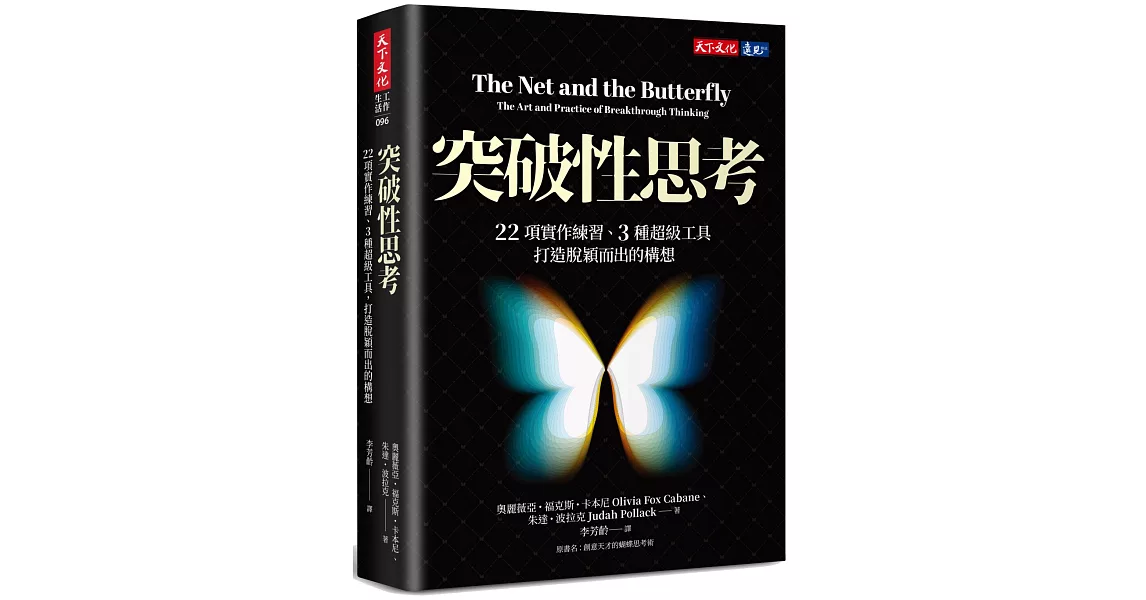 創意的構想