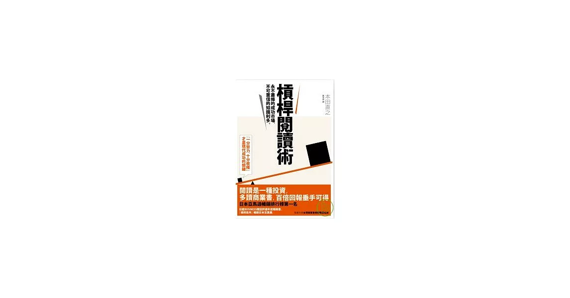 槓桿閱讀術