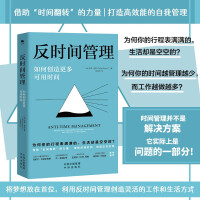 時間管理聖經——番茄工作法