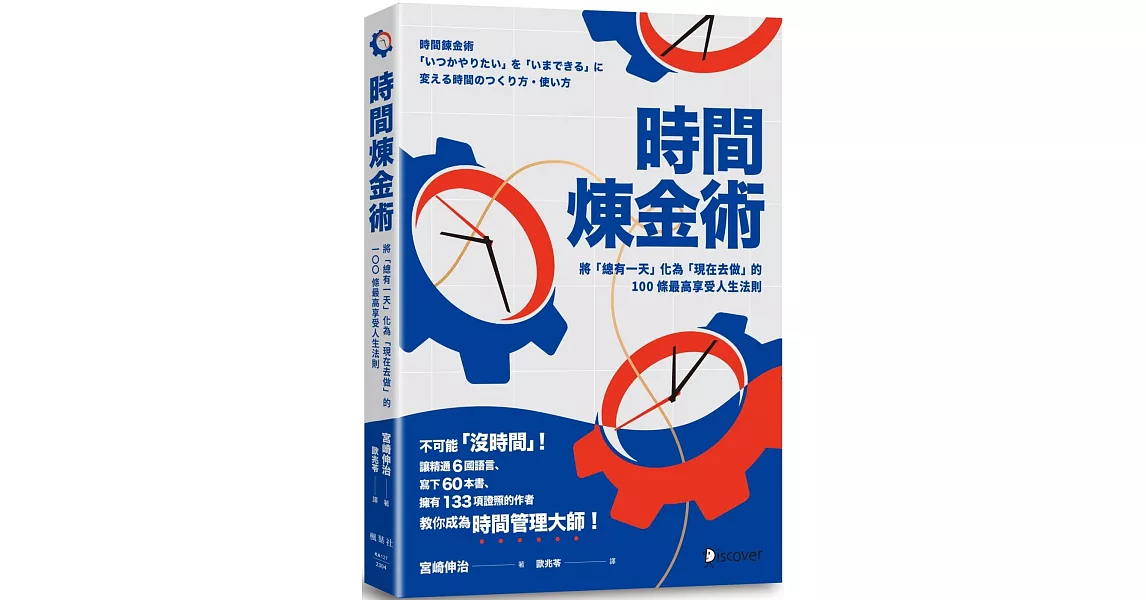 時間管理的26條法則