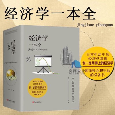 經濟學原理（第五版）