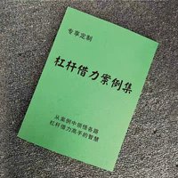 槓桿借力