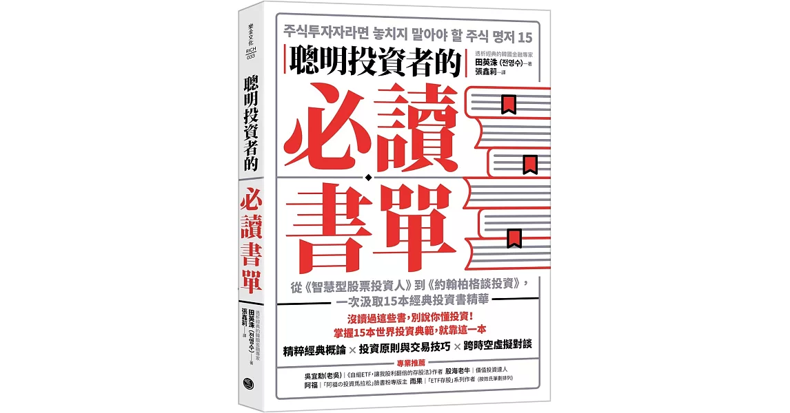格雷厄姆投資指南——聰明的投資者