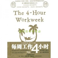 每週工作4小時