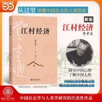江村經濟