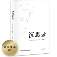 沉思錄